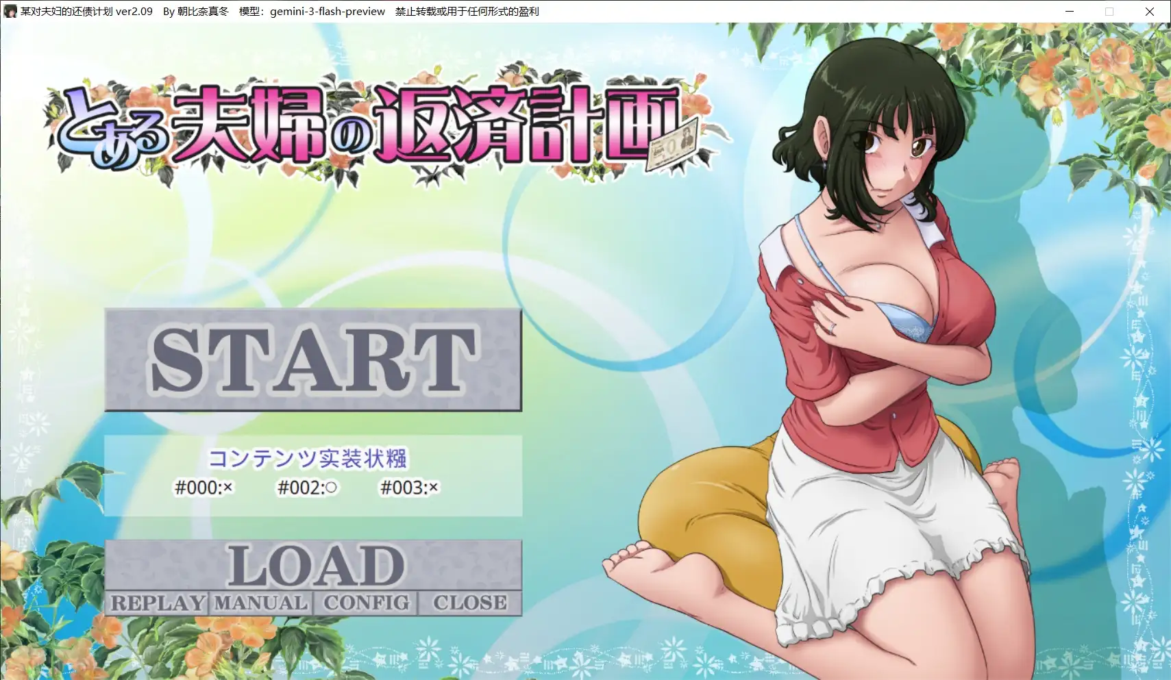 【ADV类型/AI汉化】某对夫妻的还债计划2.09+DLC【PC/1.24G】 电脑端-第1张