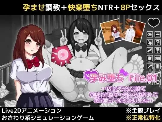 【SLG/AI汉化】孕堕 File.01我与男友分手后与青梅竹马的阴郁少年发生了关系并怀孕成为了大肚子妈妈1.0【PC/70M】 电脑端-第1张
