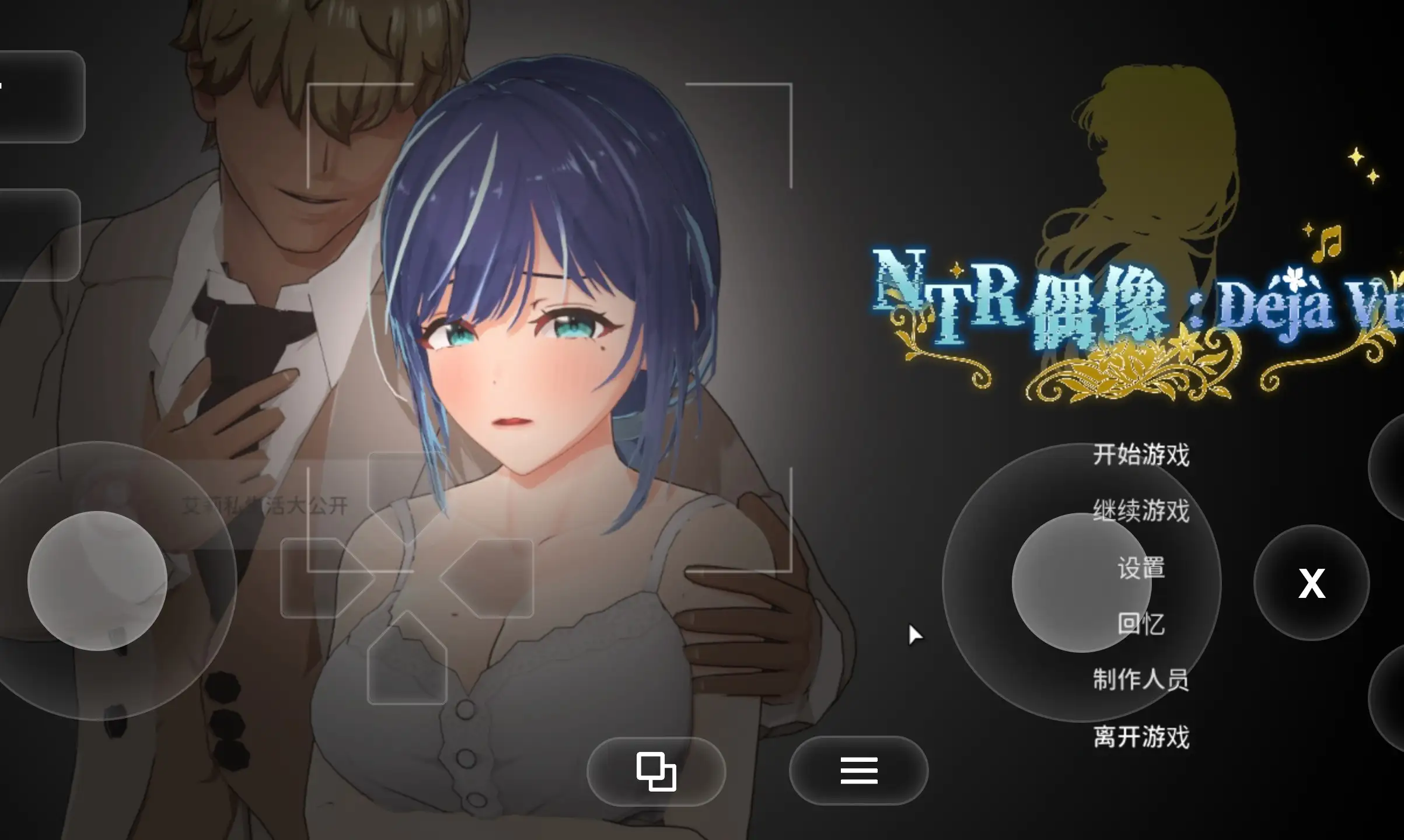 【3D/官中】NTR偶像 Déjà Vu.v1.07 官中步兵版【PC/2.61G】 电脑端-第1张