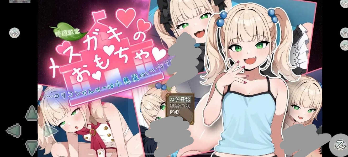 【日系RPG/AI汉化】雌小鬼的玩具.变态洛丽控老师被小恶魔玩弄于股掌1.0.0【PC/671M】 电脑端-第1张