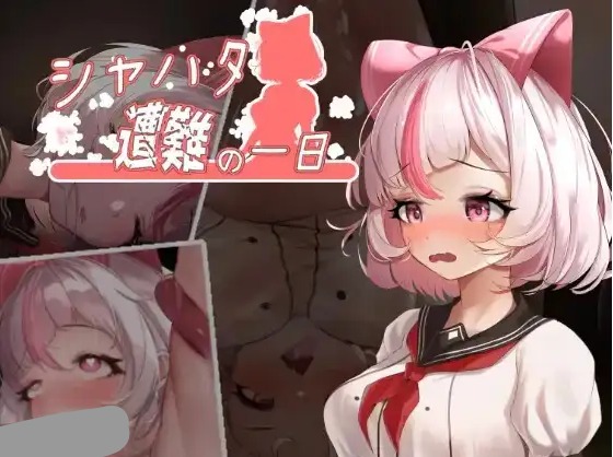 【ACT/官中】萨哈塔遭难的一天1.06a 官方中文步兵版【PC+安卓/2.28G】 安卓端-第1张