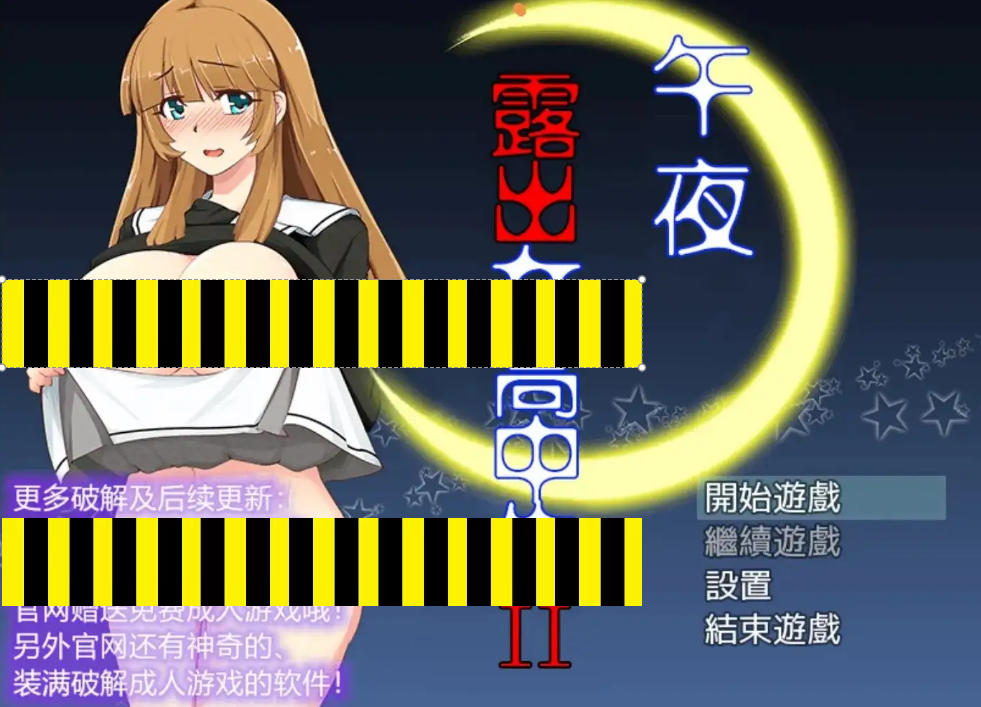 【日系RPG/AI汉化】午夜露出女高中生2.v1.0【安卓/39M】 安卓端-第1张