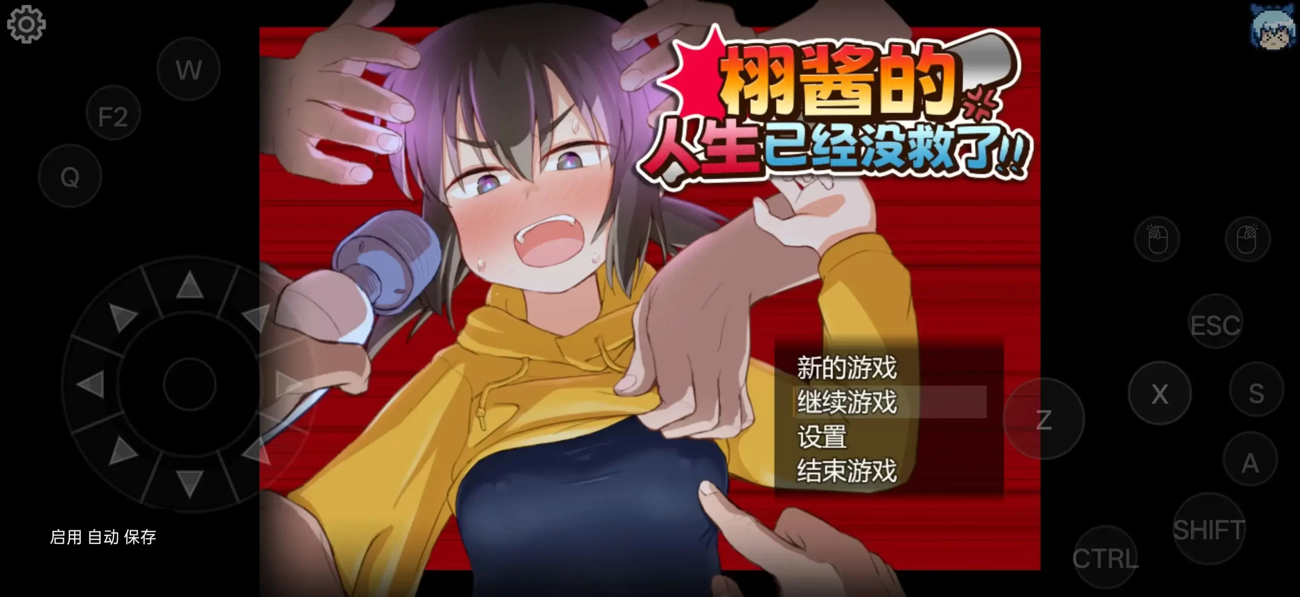 【日系RPG/AI汉化】栩酱的人生已经没救了2026.5.30 官中步兵版【PC/1.39G】 电脑端-第1张