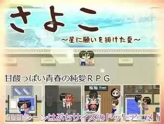 【日系RPG/AI汉化】向星星许愿的夏天1.0.0【安卓/231M】 安卓端-第1张