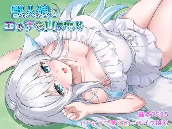【日系RPG/AI汉化】与兽人娘的山中H生活1.0【PC+安卓/771M】 安卓端-第2张