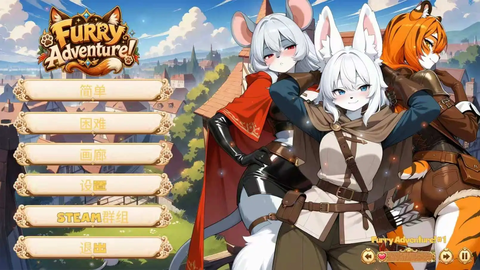 【SLG/官中】毛茸茸冒险! V1.0 官方中文步兵版【PC/1.5G】 电脑端-第1张