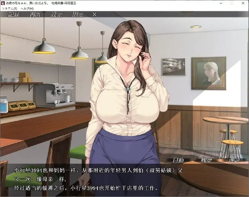 【ADV类型/AI汉化】你妈真是个好女人1.0.0【PC/1.39G】 电脑端-第1张