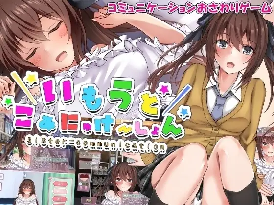 【日系RPG/AI汉化】和妹妹的同居生活1.0【安卓/225M】 安卓端-第1张