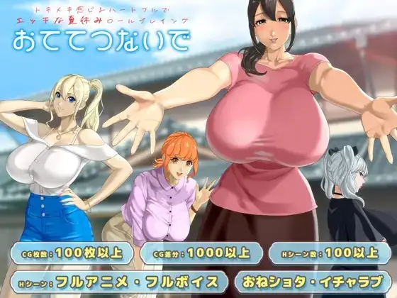 【日系RPG/AI汉化】手牵着手1.012【PC/2.28G】 电脑端-第1张