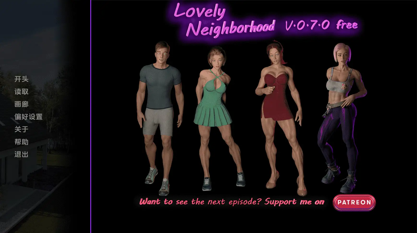 【欧美SLG/汉化/动态】可爱的邻居v0.7.0 AI版【PC+安卓/3.13G/更新】 安卓端-第1张