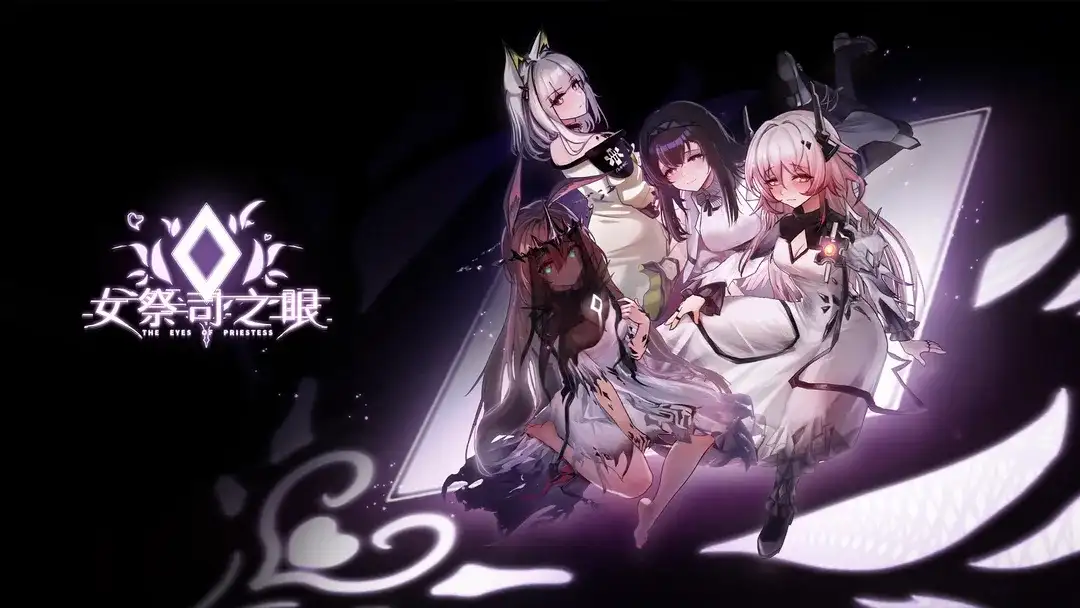 【SLG/动态】[明日方舟同人]女祭司之眼 v1.4 官方中文版【PC/3.42G】 电脑端-第1张