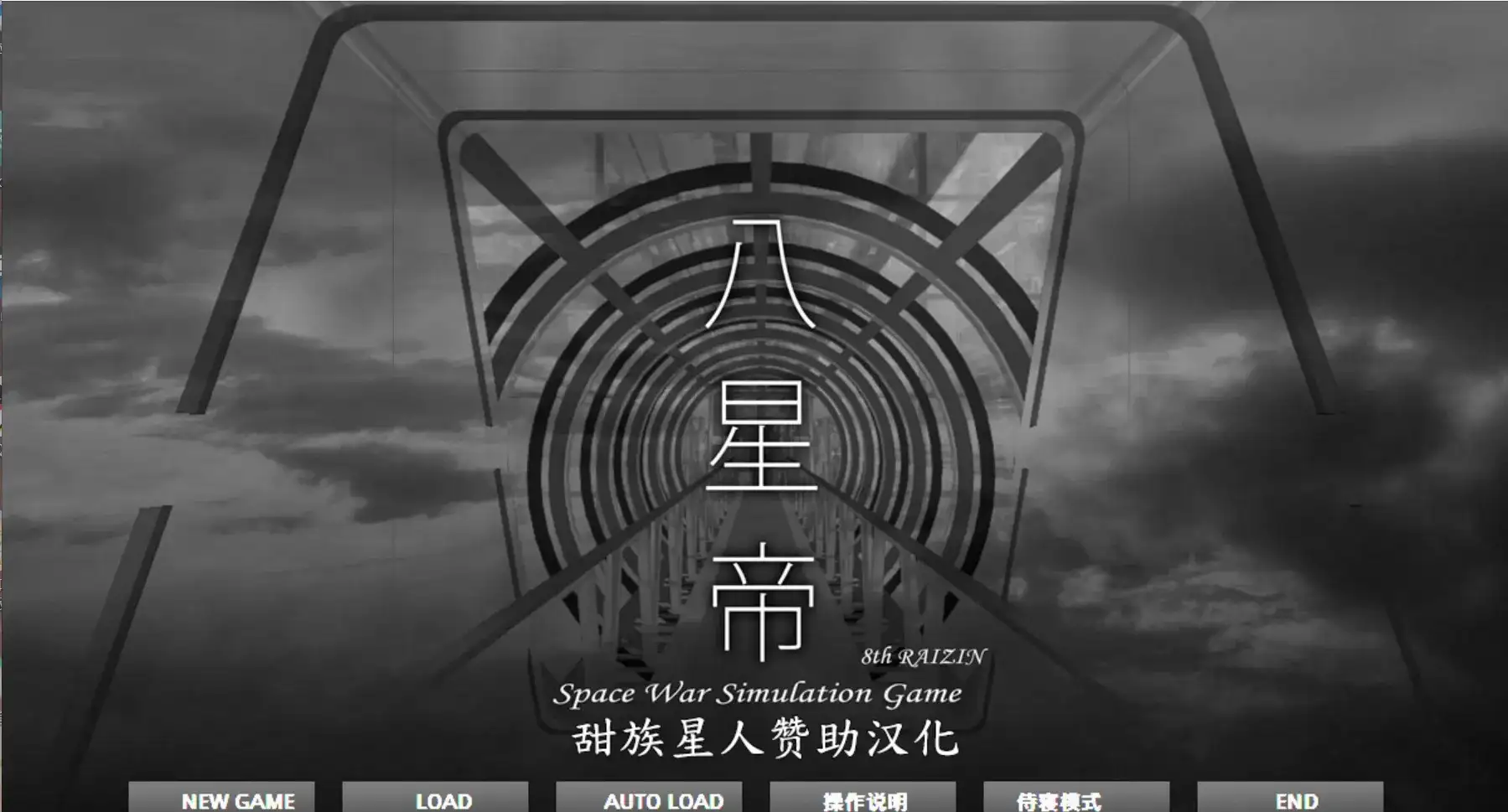 【SLG/AI汉化】八星帝2.18X【PC/3.37G】 安卓端-第1张