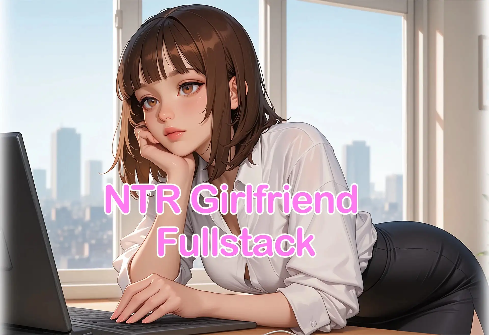 【SLG/AI汉化】NTR女友全栈 v0.8.6【PC+安卓/1.86G】 安卓端-第1张
