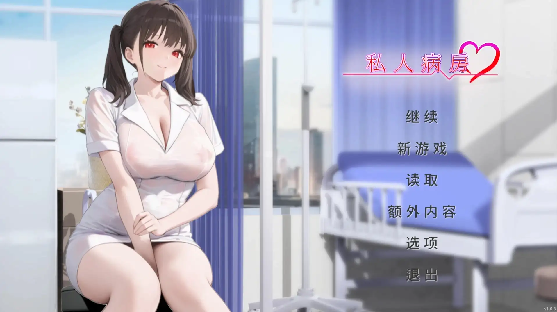 【SLG/AI汉化】私人病房.VIP楼层她曾是我的护士1.0.3 官中步兵版【PC/149M】 电脑端-第1张