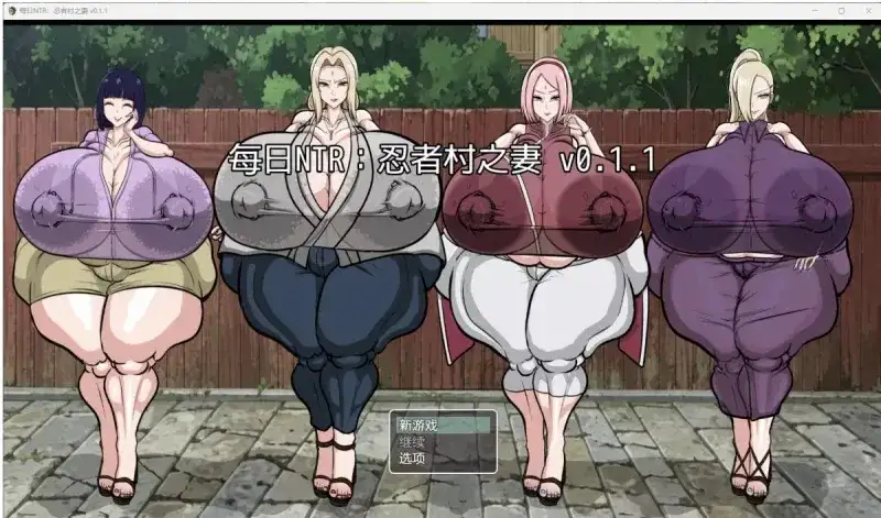 【日系RPG/AI汉化】每日NTR忍者村之妻.v1.0.0【PC+安卓/265M】 安卓端-第1张