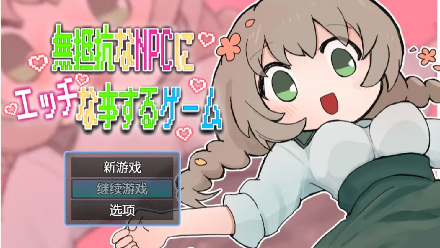 【日系RPG/AI汉化】K对无抵抗的NPC做色色事情的游戏1.0.0【安卓/139M】 安卓端-第1张