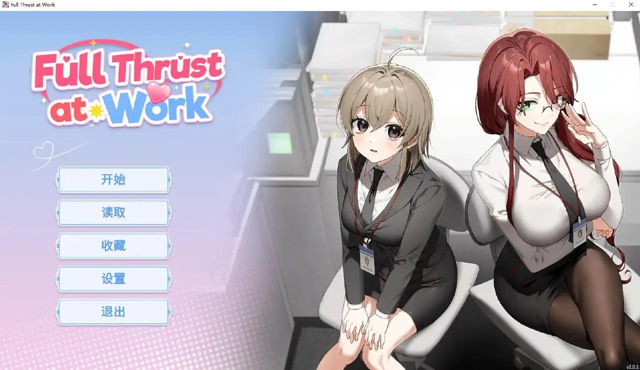 【ADV类型/官中】职场全速前进 v1.0.1 官中步兵版【PC/245M】 电脑端-第1张