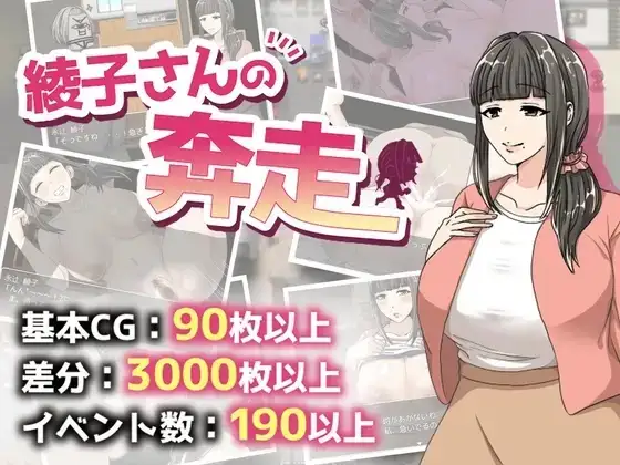 【日系RPG/AI汉化】奔波的绫子小姐 1.0.5【PC+安卓/2.08G】 安卓端-第1张