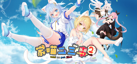 家喵二三事 Vol. 2 免安装中文版 休闲解谜-第1张