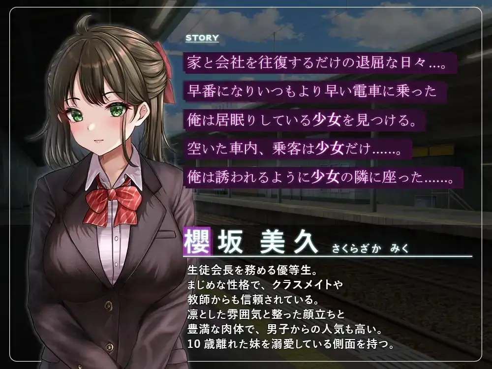 【SLG/AI汉化】通学痴汉车辆纯情JK堕入淫欲1.0【PC/1.42G】 电脑端-第1张