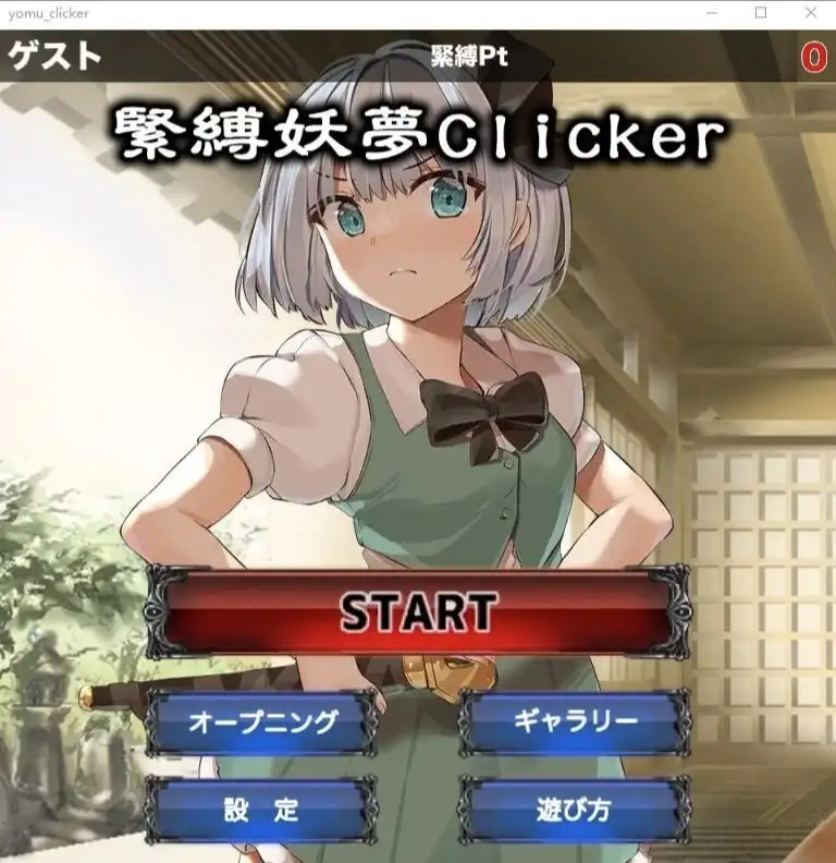 【SLG/AI汉化】紧缚妖梦点击者1.0.0【PC+安卓/134M】 安卓端-第1张