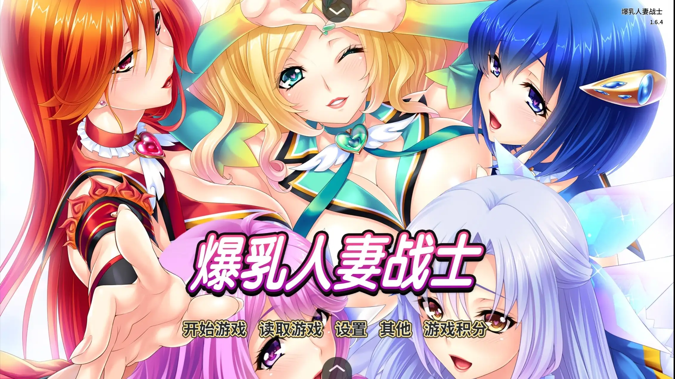 【ADV类型/AI汉化】爆乳人妻战士1.6.4【PC/1.24G】 电脑端-第1张