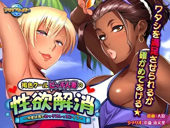 【ADV类型/AI汉化】褐色冷酷婊子人妻的性慾宣洩.這次是海邊的性愛課程1.0.0【PC/360M】 电脑端-第1张