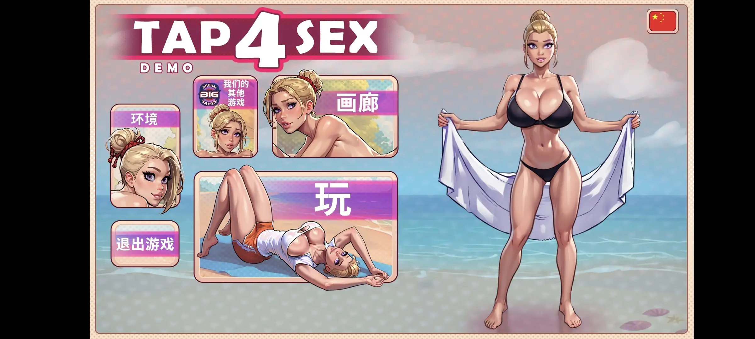 【SLG/AI汉化】Tap4sex性爱1.4.2【安卓/261M】 安卓端-第1张