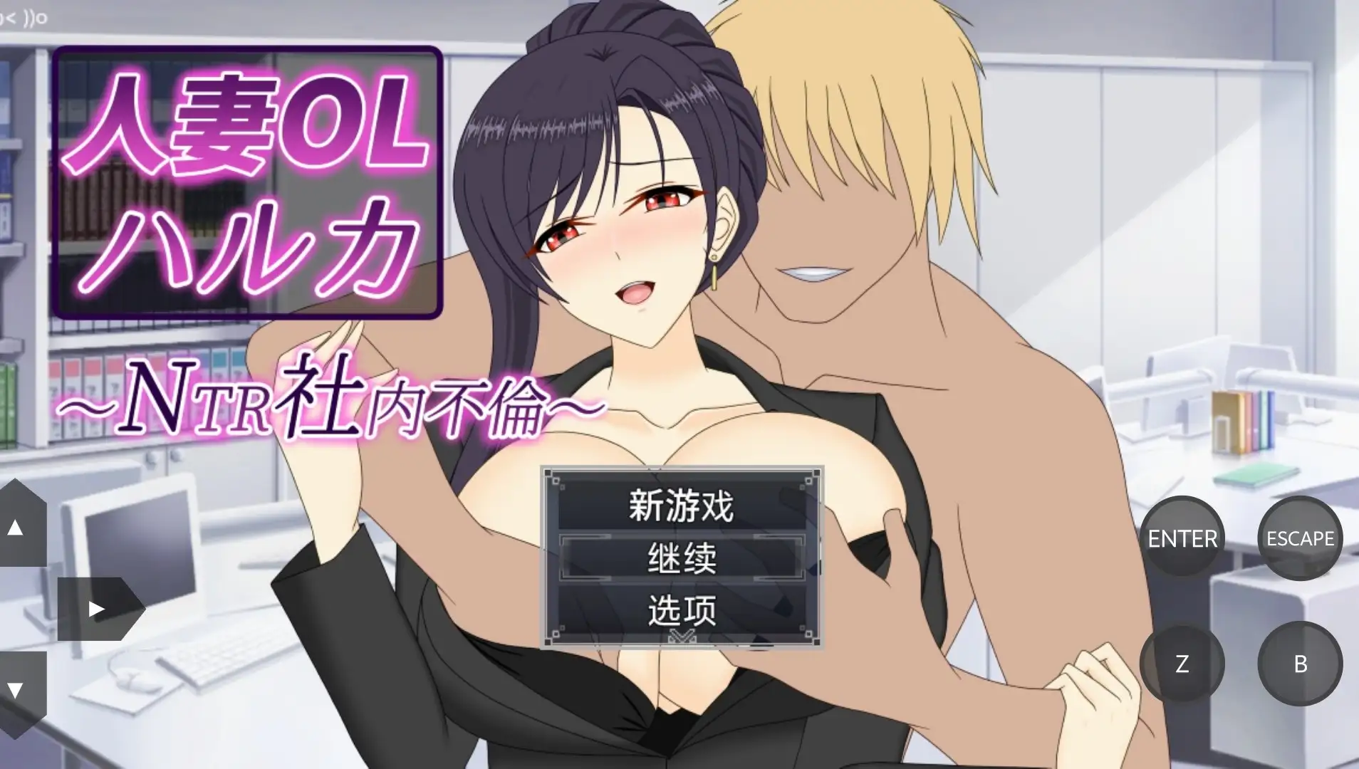 【日系RPG/动态/官中】人妻OL春香.NTR社内不倫1.0.0(20260704) 官中版【PC/3.33G】 电脑端-第1张