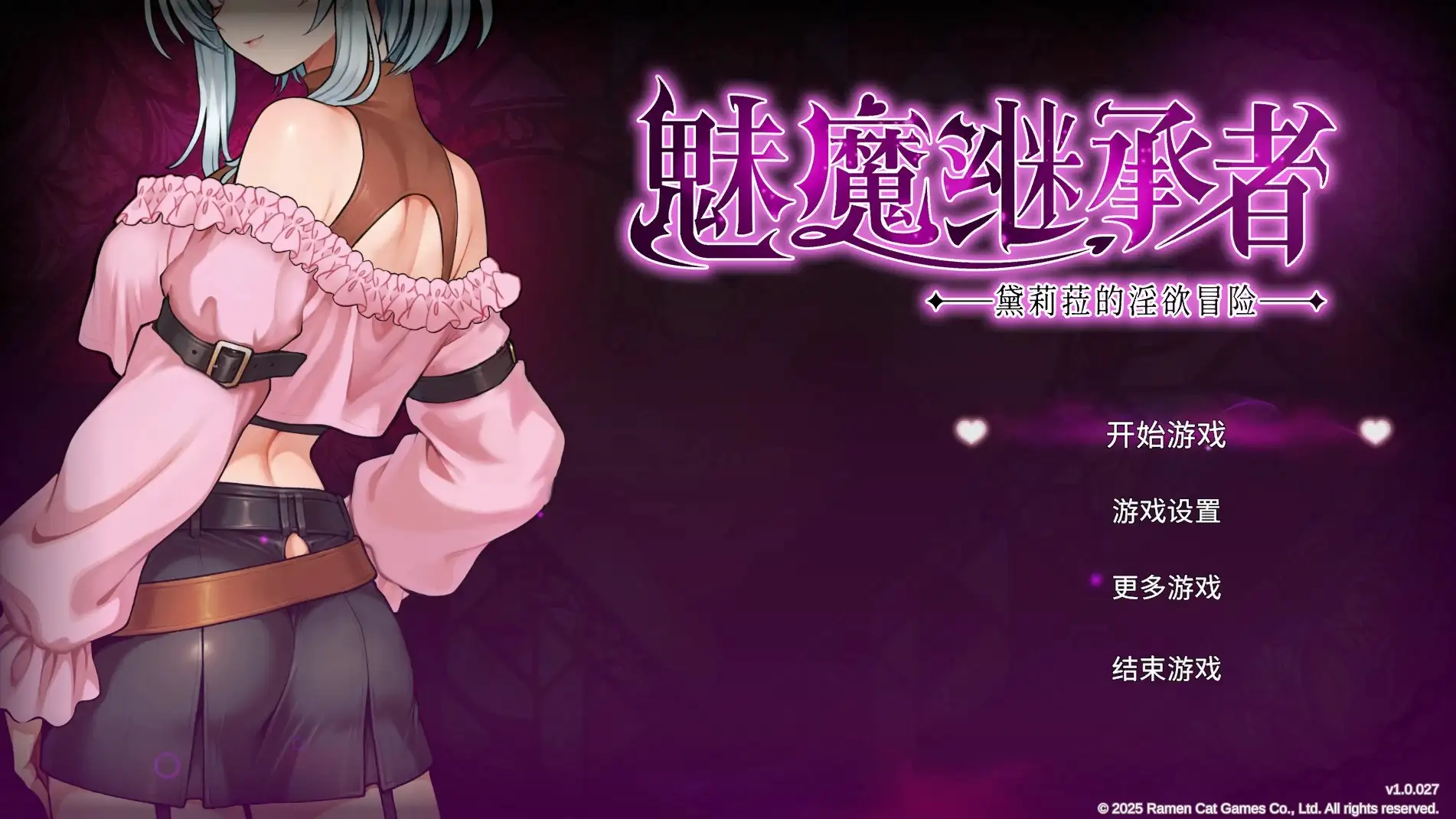 【ACT/中文/动态】魅魔继承者：黛莉菈的冒险1.0.027 官中步兵版【PC/377M】 电脑端-第1张