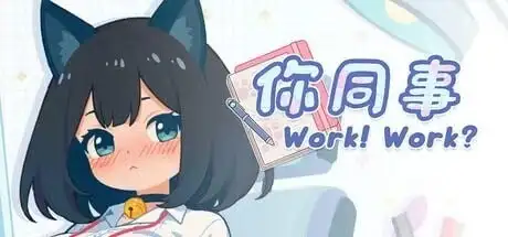 【SLG/AI汉化】你同事 v2026.06.18【PC/305M】 电脑端-第1张