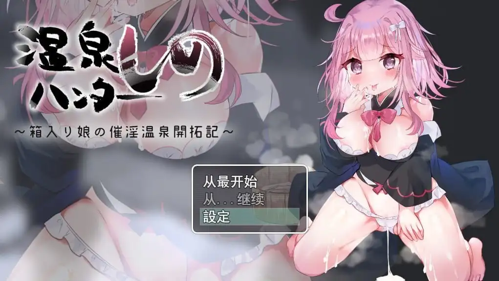 【日系RPG/AI汉化】纯真少女开拓记.v1.0.0【PC+安卓/592M】 安卓端-第1张