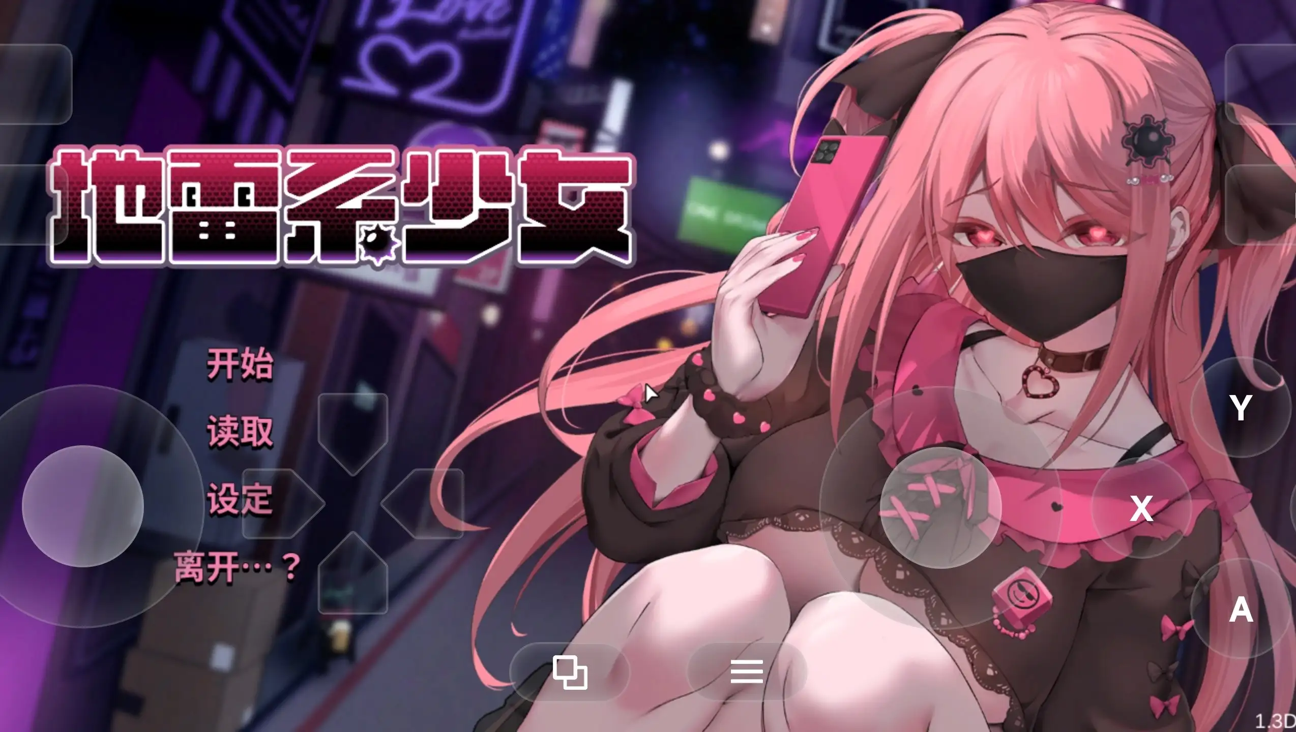 【SLG/AI汉化】地雷系少女(体验版)1.3D【PC/1.95G】 电脑端-第1张