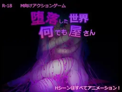 【SLG/AI汉化】堕落世界里的万事屋1.1【PC/658M】 电脑端-第1张