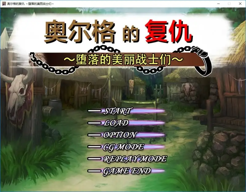 【SLG/AI汉化】奥尔格的复仇.征服的旗帜 v1.0.0【PC/701M】 电脑端-第1张