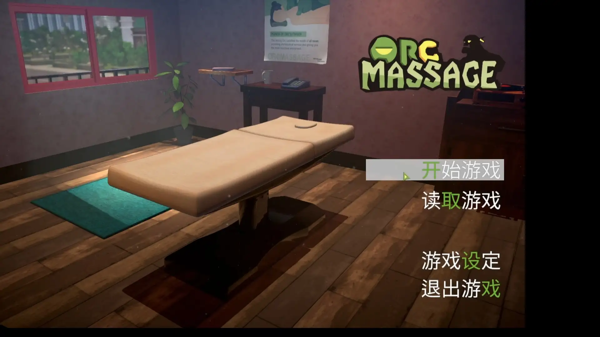 【3D互动/中文/全动态】兽人按摩店 v0.52 官方中文版【PC/2.61G】 电脑端-第1张