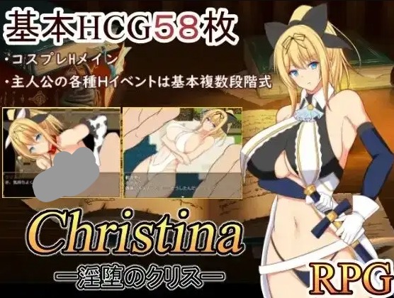 【日系RPG/AI汉化】Christina淫堕的克莉丝1.01【PC/577M】 电脑端-第1张