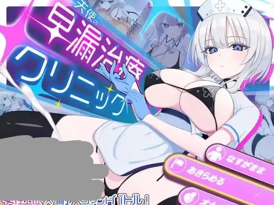 【SLG/AI汉化】天使的早泄治疗诊所1.0.0【PC+安卓/1.46G】 安卓端-第1张