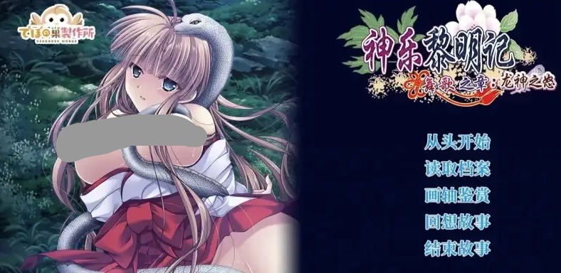 【日式RPG/官中】神乐黎明记.真白之章1.0.0 官方中文版【PC/865M】 电脑端-第1张