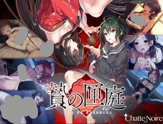 【ADV类型/AI汉化】贽之匣庭R18.v1.0 官方中文版【PC/2.56G】 电脑端-第1张