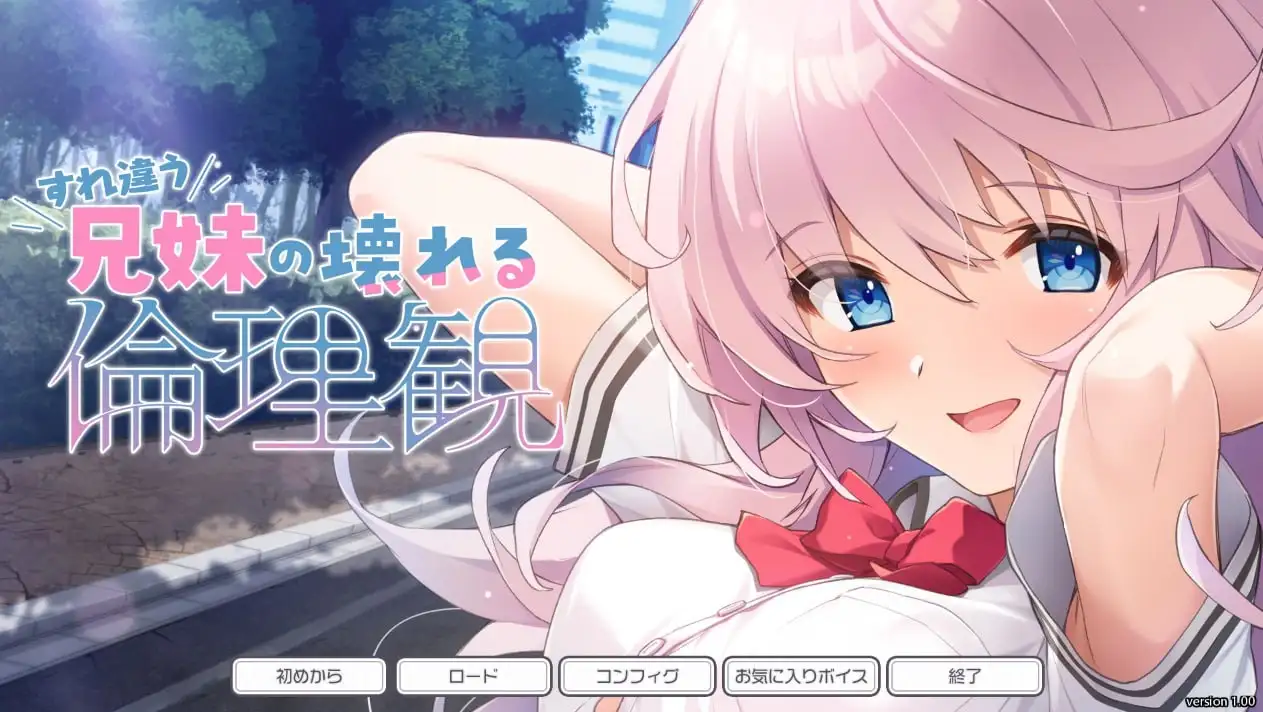 【ADV类型/AI汉化】错位兄妹的崩坏伦理观1.0.0【PC/2.05G】 电脑端-第1张