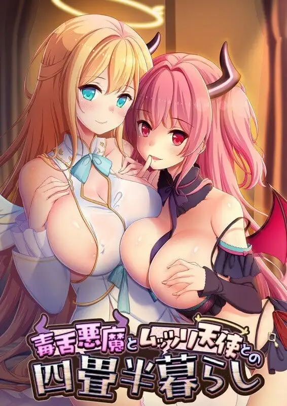【ADV类型/AI汉化】毒舌恶魔和闷闷不乐的天使的四叠半生活1.0.0【PC/3.55G】 电脑端-第1张