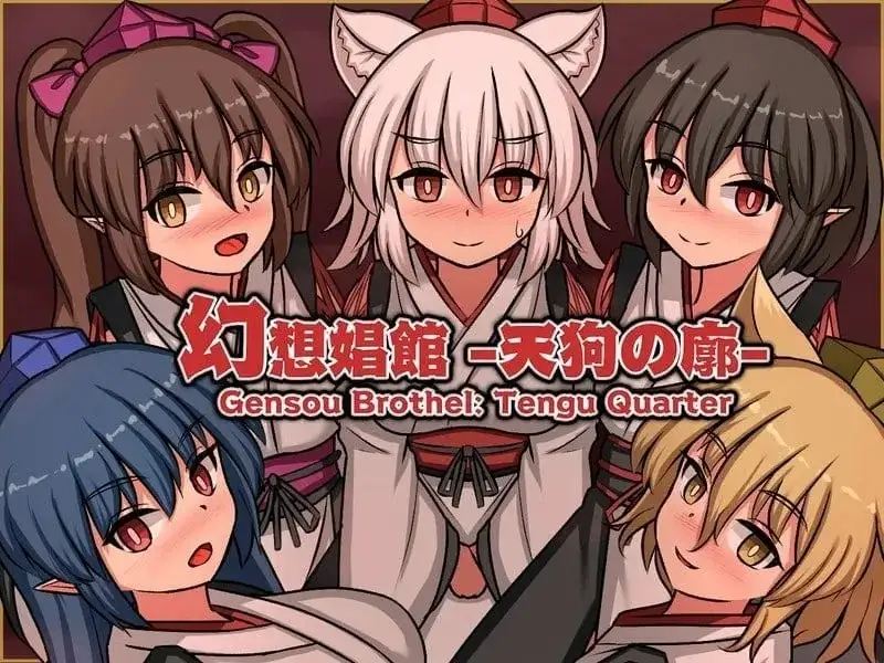 【SLG/官中】幻想娼馆：天狗之廓 v1.04 官方中文版【PC/604M】 电脑端-第1张