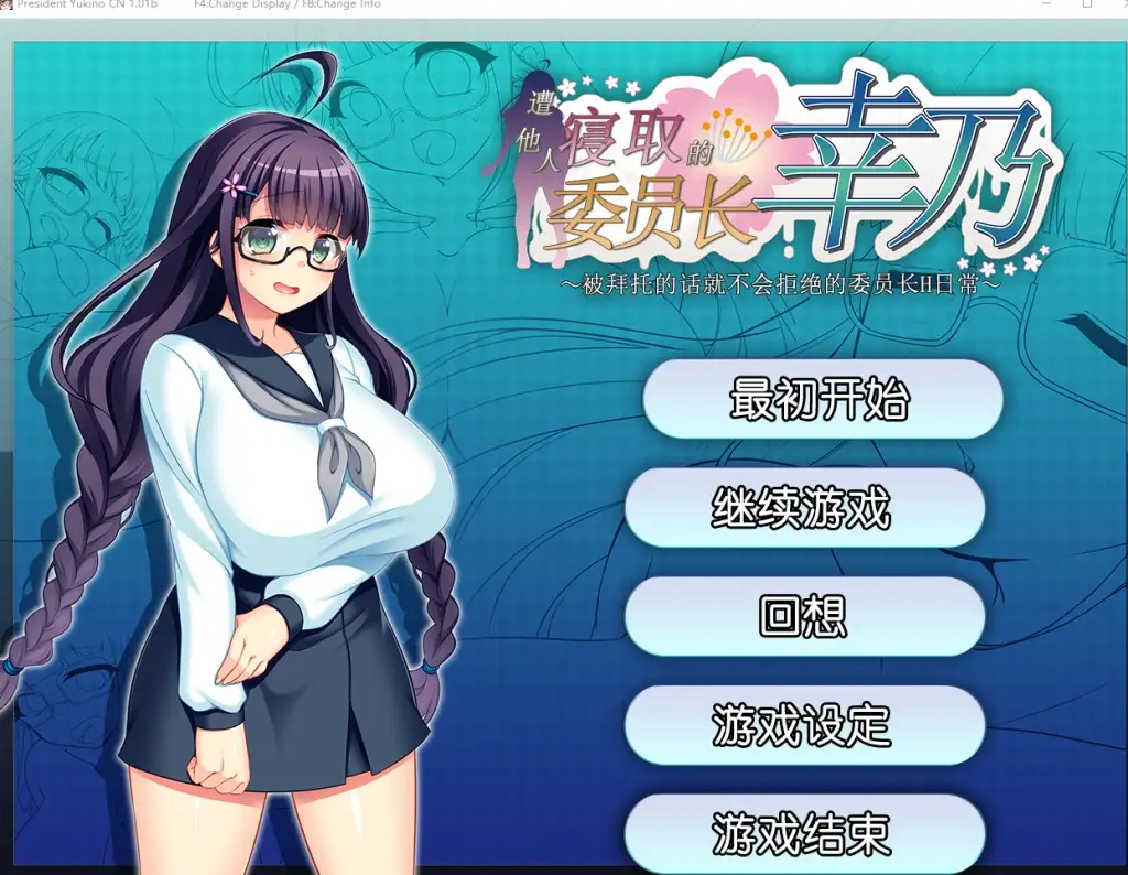 【日系RPG/AI汉化】共享委员长女友被大家寝取1.01b【PC/705M】 电脑端-第1张