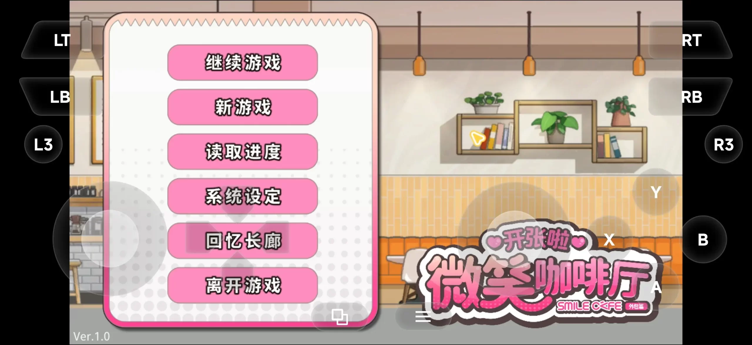 【SLG/官中】开张啦微笑咖啡厅1.1.3 官中步兵版【电脑/1.17G】 电脑端-第1张