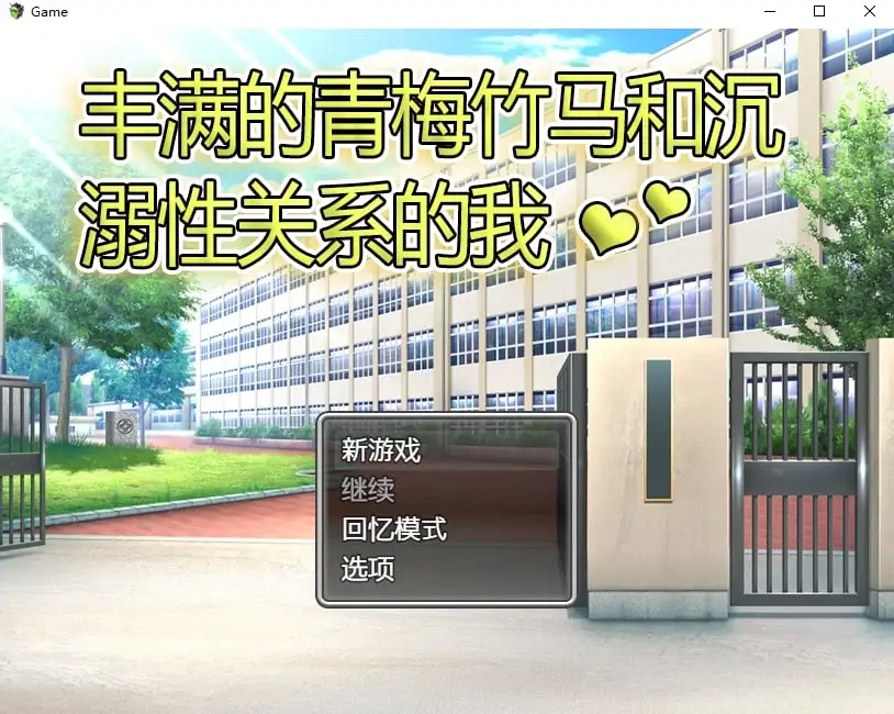 【日系RPG/AI汉化】丰满的青梅竹马和沉溺性关系的我1.0.0【PC/358M】 电脑端-第1张