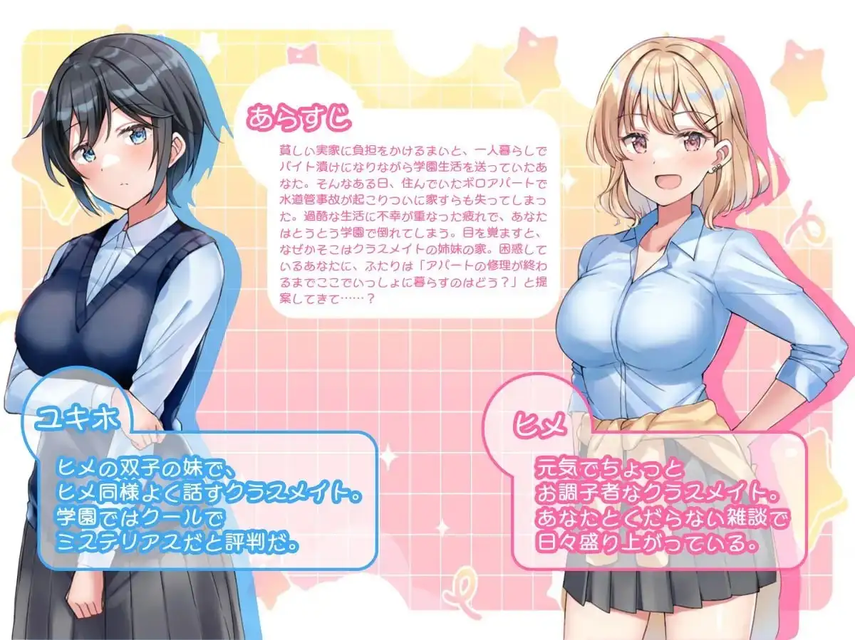 【日系RPG/AI汉化】与甜蜜姐妹的慵懒治愈生活.v1.0.0【PC+安卓/1G】 安卓端-第1张
