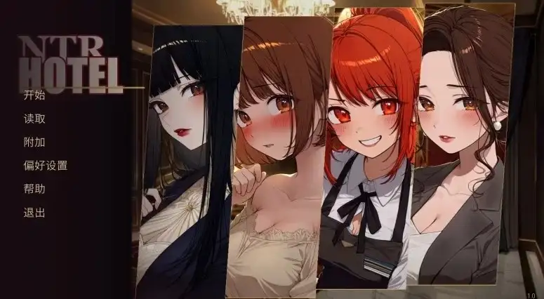 【SLG/官中/NTR】NTR酒店.v1.0.0 官中版【PC+安卓/2.54G】 安卓端-第1张