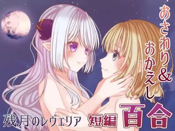 【SLG/AI汉化】残月的蕾薇莉娅.v1.0.0【PC+安卓/412M】 安卓端-第1张
