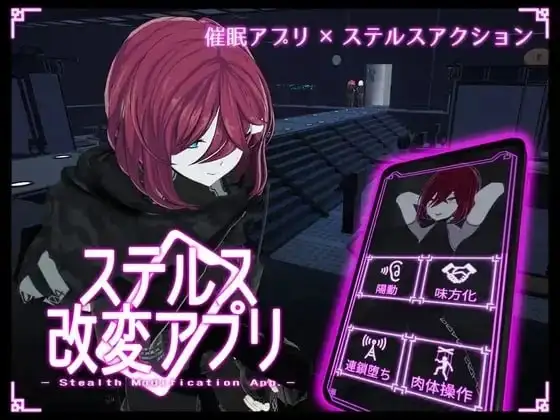【SLG/AI汉化】隐身改造应用1.0.1【PC/1.47G】 电脑端-第1张
